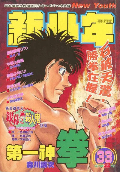 Cover of No. 33, 1998