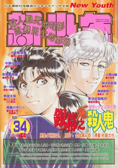 Cover of No. 34, 1998