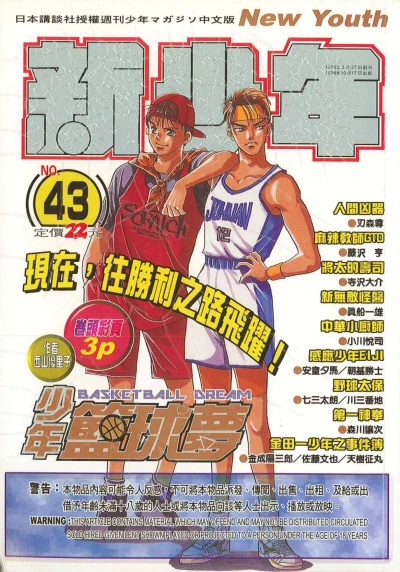 Cover of No. 43, 1998