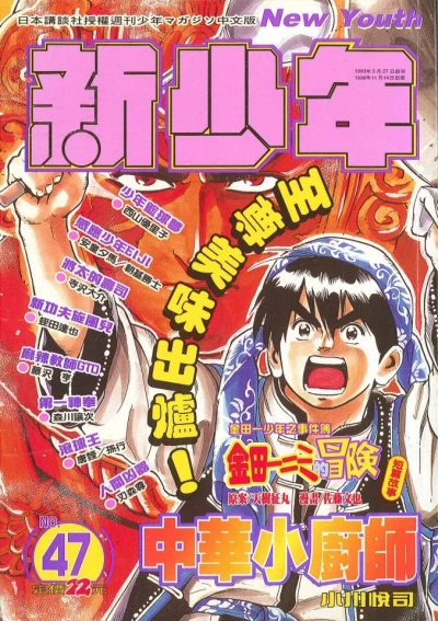 Cover of No. 47, 1998