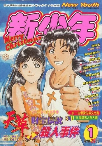 Cover of No, 1, 1999