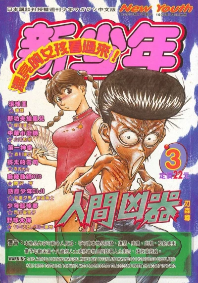 Cover of No. 3, 1999