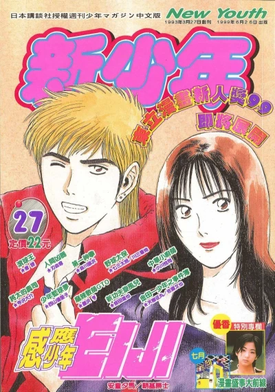 Cover of No. 27, 1999