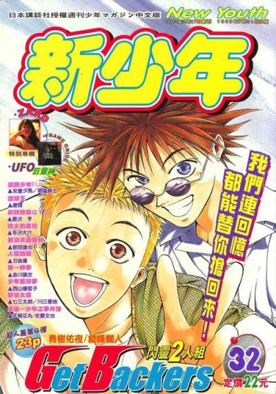 Cover of No. 32, 1999