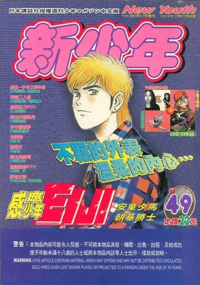 Cover of No. 49, 1999