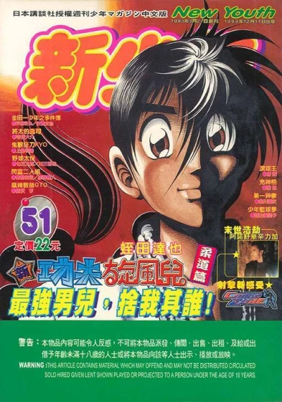 Cover of No. 51, 1999