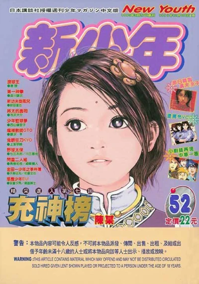 Cover of No. 52, 1999