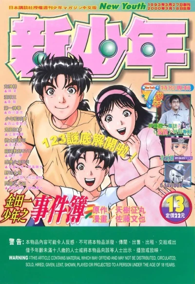 Cover of No. 13, 2000