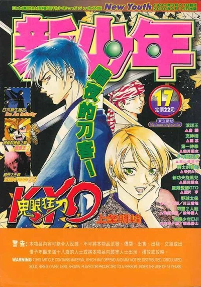 Cover of No. 17, 2000