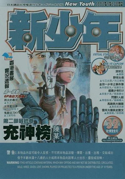 Cover of No. 32, 2000
