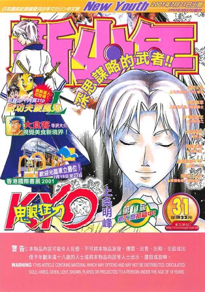 Cover of No. 31, 2001