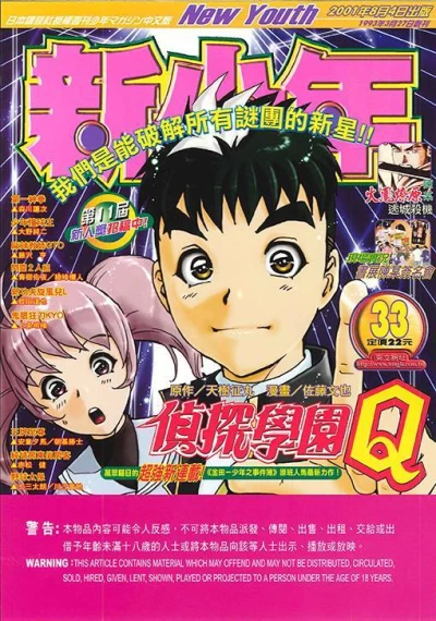 Cover of No. 33, 2001