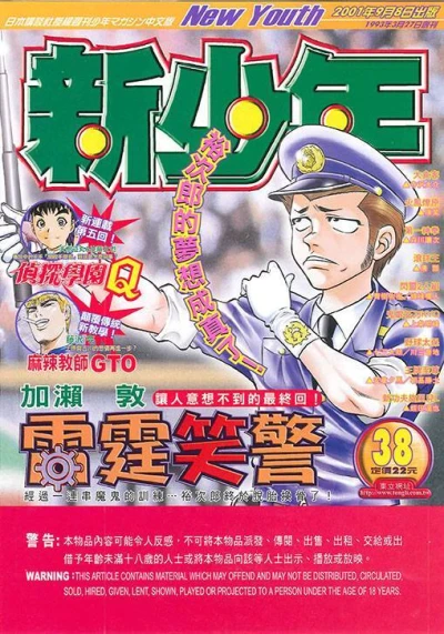 Cover of No. 38, 2001