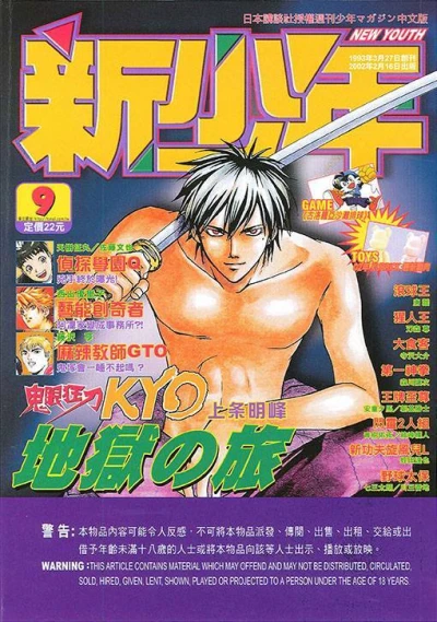 Cover of No. 9, 2002