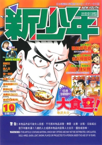 Cover of No. 10, 2002