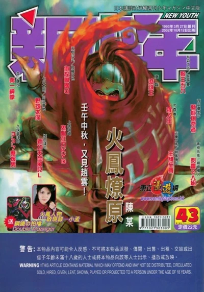 Cover of No. 43, 2002