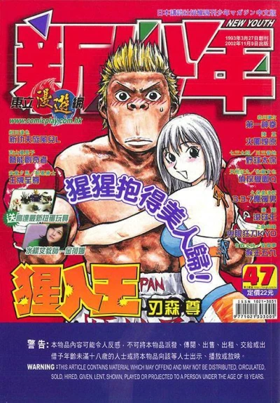 Cover of No. 47, 2002