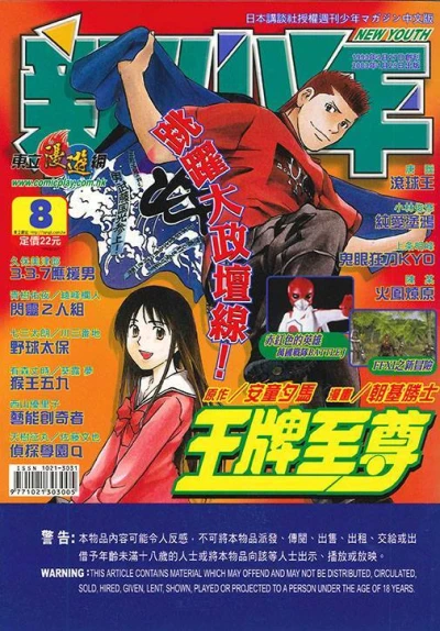 Cover of No. 8, 2003
