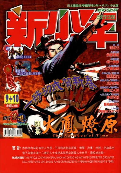 Cover of No. 9-10, 2003