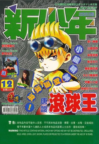 Cover of No. 12, 2003