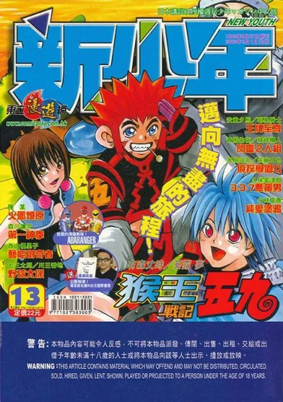 Cover of No. 13, 2003