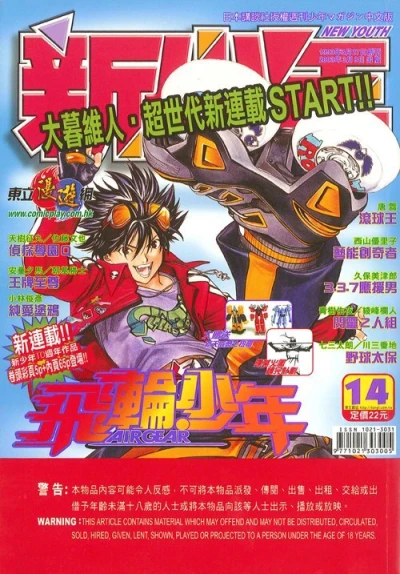 Cover of No. 14, 2003