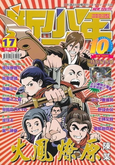 Cover of No. 17, 2003