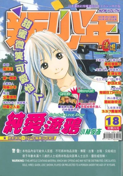 Cover of No. 18, 2003
