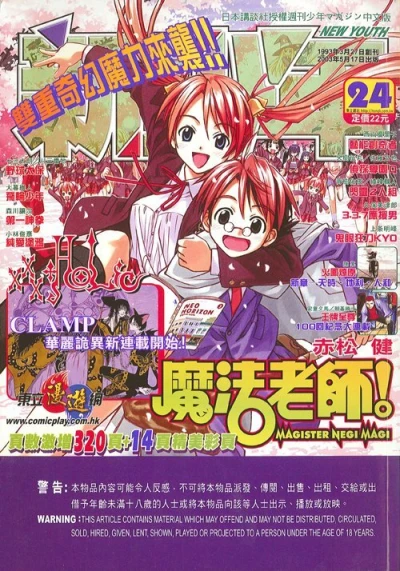 Cover of No. 24, 2003