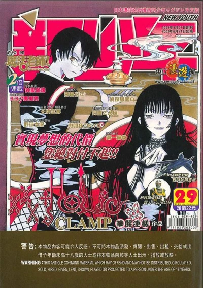 Cover of No. 29, 2003