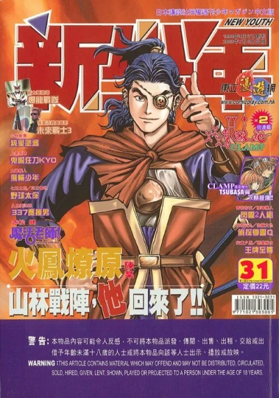 Cover of No. 31, 2003