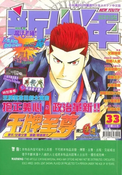 Cover of No. 33, 2003