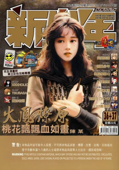 Cover of No. 36-37, 2003