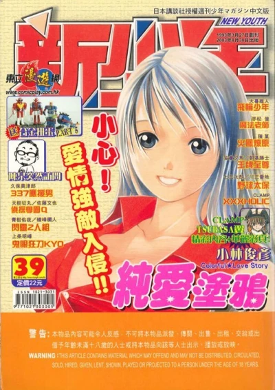 Cover of No. 39, 2003