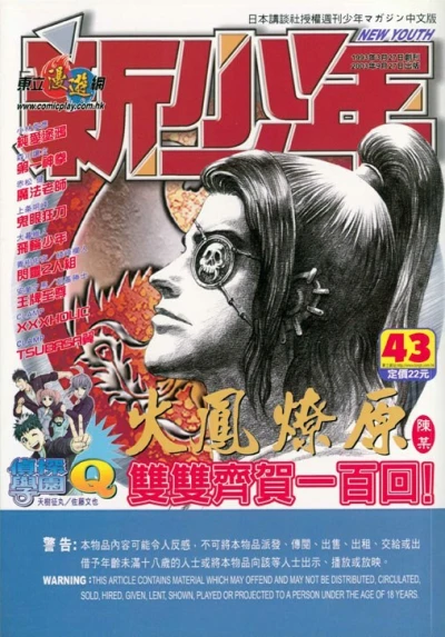 Cover of No. 43, 2003