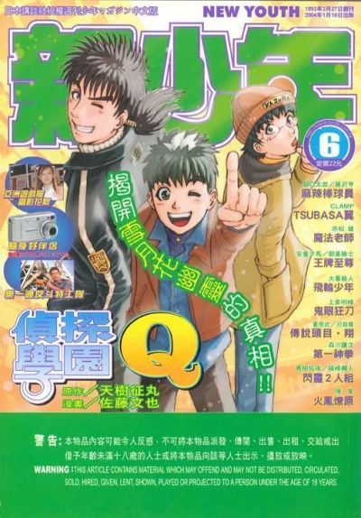 Cover of No. 6, 2004