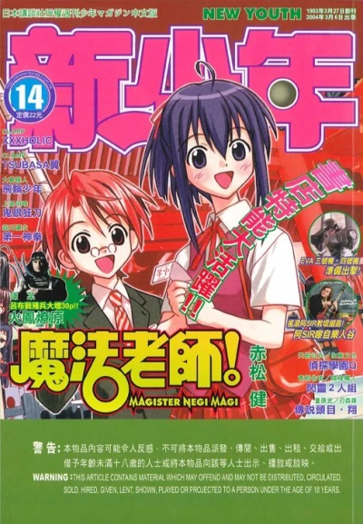 Cover of No. 14, 2004