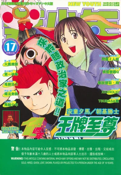 Cover of No. 17, 2004