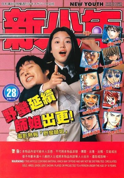 Cover of No. 28, 2004