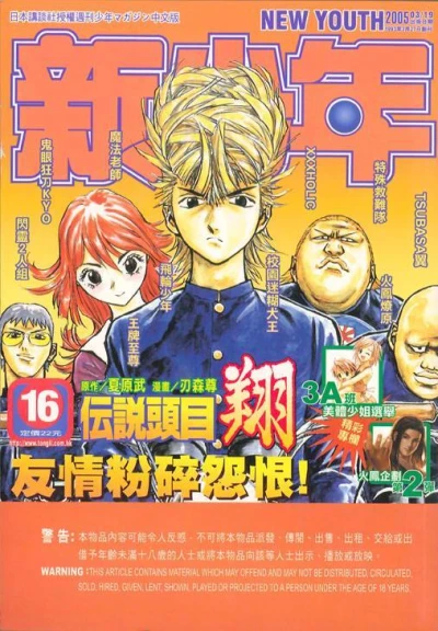 Cover of No. 16, 2005