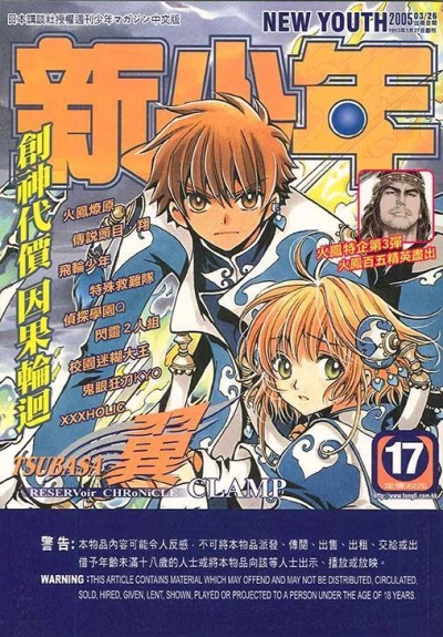 Cover of No. 17, 2005