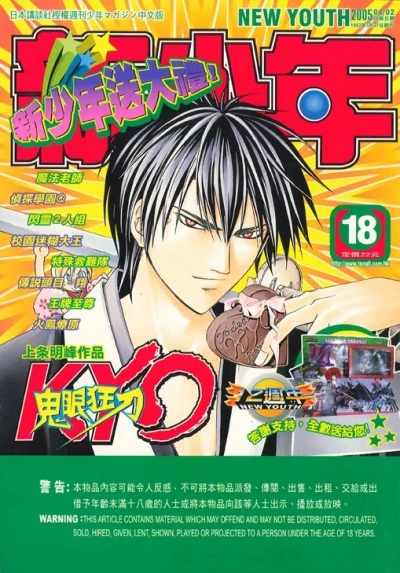 Cover of No. 18, 2005