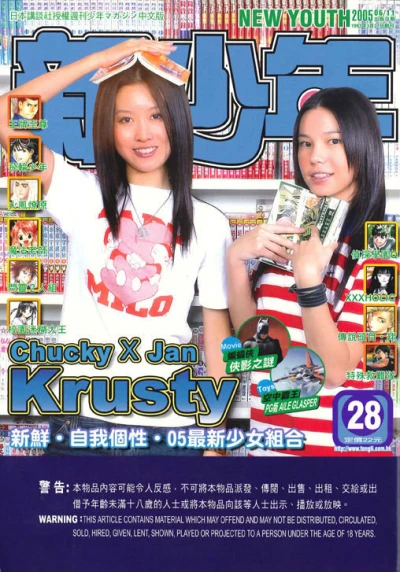 Cover of No. 28, 2005