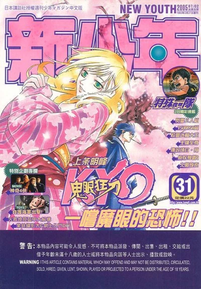 Cover of No. 31, 2005