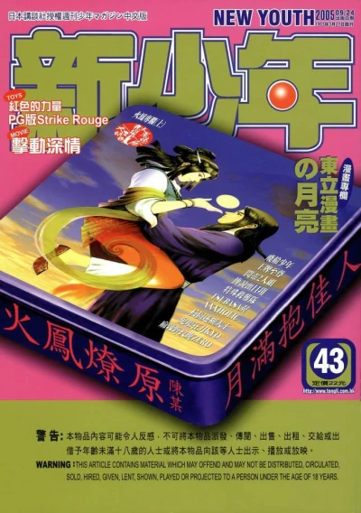 Cover of No. 43, 2005