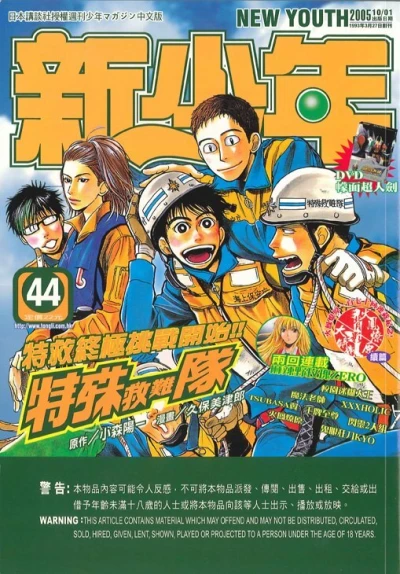 Cover of No. 44, 2005