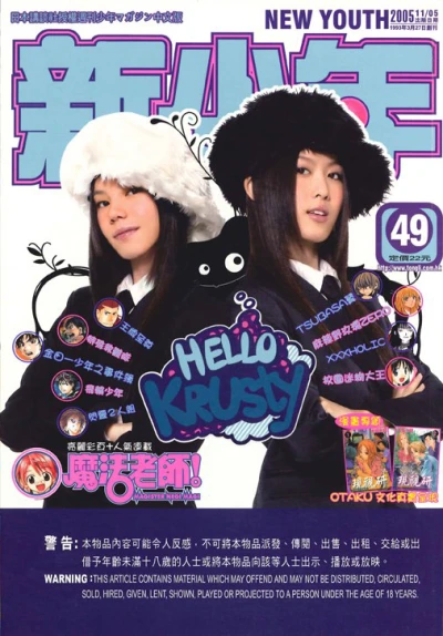 Cover of No. 49, 2005