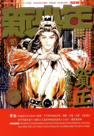 Cover of No. 10-11, 2006