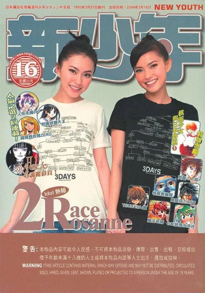 Cover of No. 16, 2006