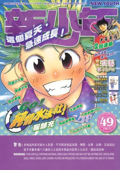 Cover of No. 49, 2006